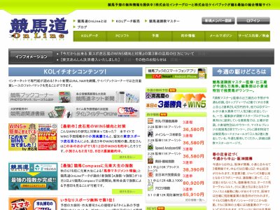 競馬道オンライン 　競馬予想サイト