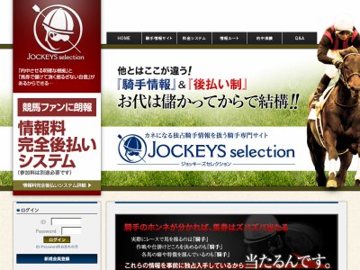 ジョッキーズセレクション(JOCKEYS selection)　競馬予想サイト