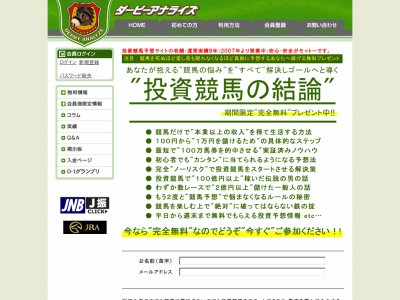 ダービーアナライズ 　競馬予想サイト