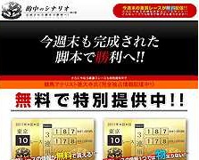 的中のシナリオ 　競馬予想サイト