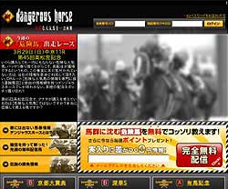 デンジャラスホース (dangerous horse)　競馬予想サイト