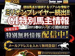 馬券FOCUS ( 馬券フォーカス )　競馬予想サイト