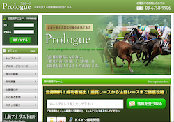 プロローグ(PROLOGUE)　競馬予想サイト