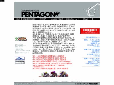 PENTAGON(ペンタゴン) 　競馬予想サイト