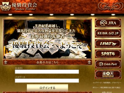 優駿投資会　競馬予想サイト