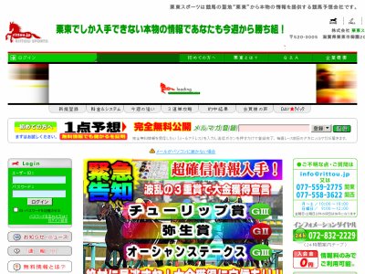 栗東スポーツ　競馬予想サイト