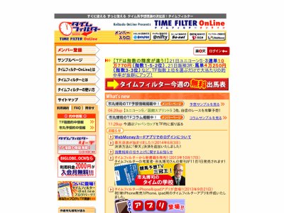 タイムフィルターオンライン(TIME FILTER OnLine)　競馬予想サイト