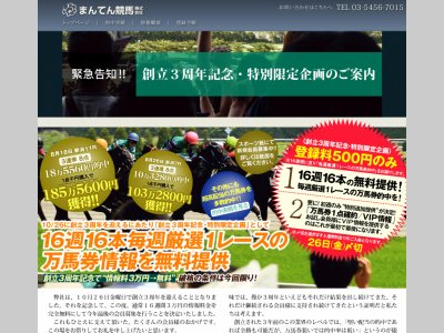 まんてん競馬 (満点競馬) 　競馬予想サイト