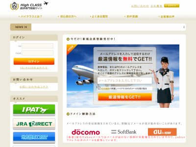 ハイクラス (High Class)　競馬予想サイト