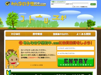 みんなの予想的中.com 　競馬予想サイト