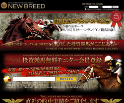 ニューブリード(NEW BREED)　競馬予想サイト