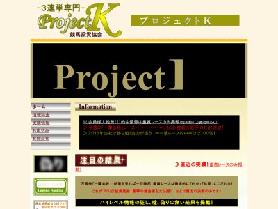 Projectk( プロジェクトK ) 　競馬予想サイト