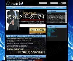 クロニクル(Chronicle)　競馬予想サイト
