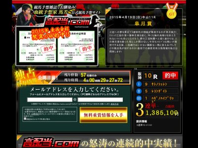 高配当.com(高配当ドットコム)　競馬予想サイト