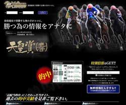 勝馬ミリオン　競馬予想サイト