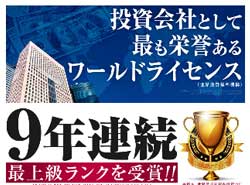 ワールドトレード　競馬予想サイト