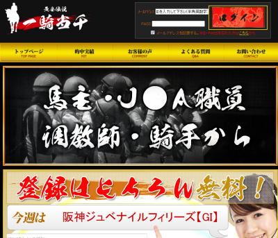 一騎当千　競馬予想サイト