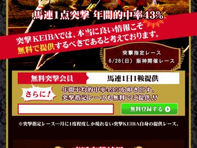 突撃KEIBA　競馬予想サイト