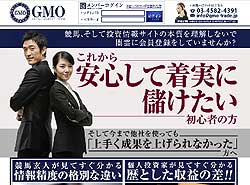 ＧＭＯ　競馬予想サイト