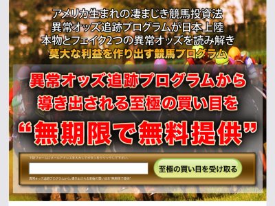 異常オッズ追跡プログラム　競馬予想サイト