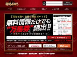 勝馬伝説　競馬予想サイト