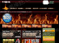 千軍万馬　競馬予想サイト