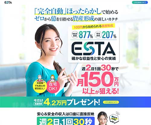 ESTA（エスタ）　競馬予想サイト