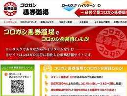 コロガシ馬券道場　競馬予想サイト