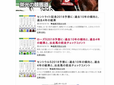 栄光の競馬道　競馬予想サイト