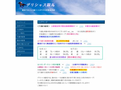 推薦データ競馬　競馬予想サイト