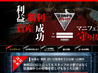 PHP（ピーエイチピー）　競馬予想サイト