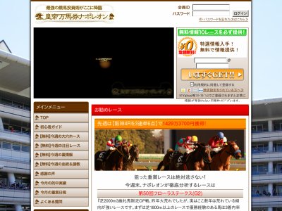 皇帝万馬券ナポレオン　競馬予想サイト