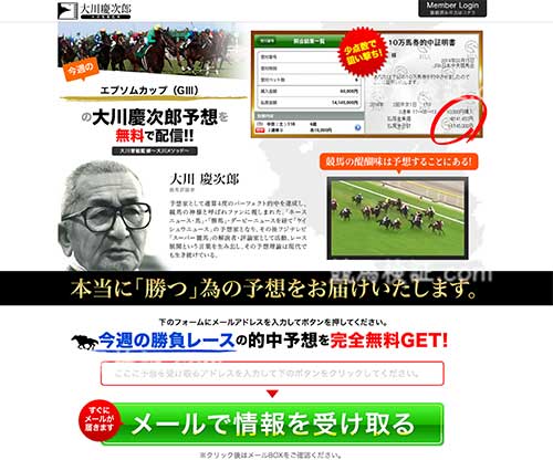 大川慶次郎 大川智絵監修　競馬予想サイト