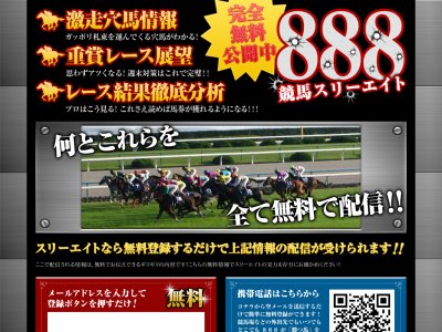 競馬スリーエイト888　競馬予想サイト