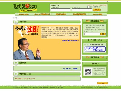 ターフステーション　競馬予想サイト
