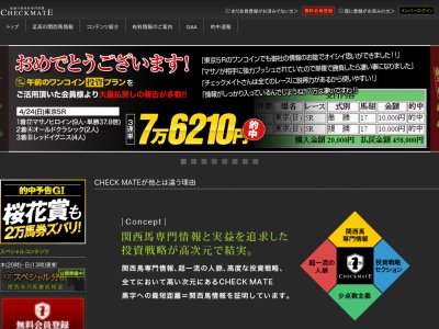 チェックメイト (CHECKMATE)　競馬予想サイト