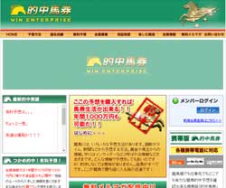 的中馬券 ウインエンタープライズ　競馬予想サイト