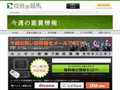 投資de競馬　競馬予想サイト