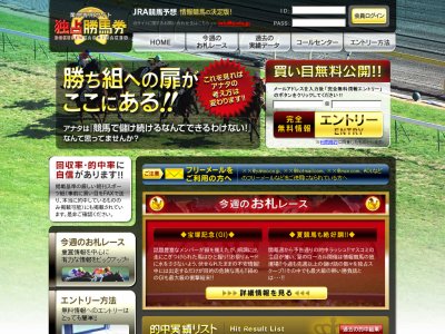 独占勝馬券(旧 確定馬GOLD)　競馬予想サイト
