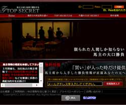 TOP SECRET (トップシークレット) 　競馬予想サイト
