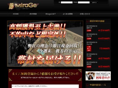 ミラージュ(Mirage)　競馬予想サイト