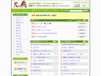 競馬TV　競馬予想サイト