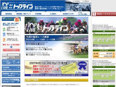 株式会社トップライン(TopLine)　競馬予想サイト