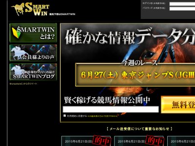 スマートウィン　競馬予想サイト