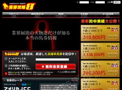 馬券攻略8　競馬予想サイト