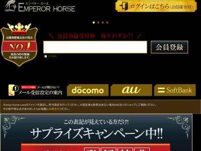 エンペラーホース(EMPEROR HORSE)　競馬予想サイト