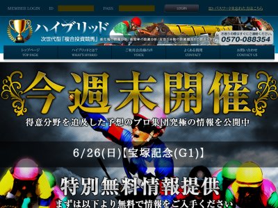 ハイブリッド　競馬予想サイト