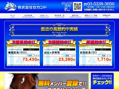 株式会社セカンド(2nd セカンド)　競馬予想サイト