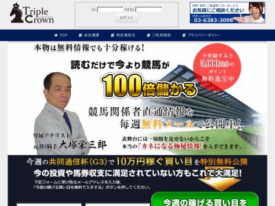 トリプルクラウン　競馬予想サイト