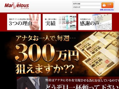 マーベラス (Marvelous)　競馬予想サイト